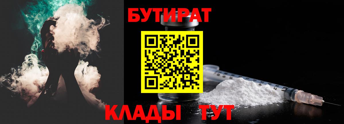 Бутират оксана  БУТИРАТ  Магнитогорск  Вход с VPN 