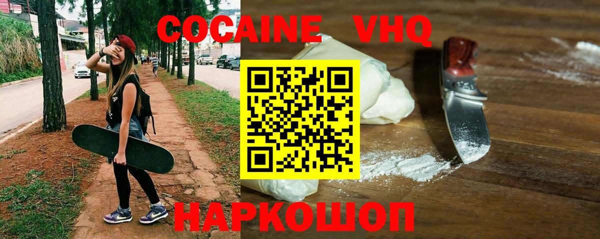 КОКАИН VHQ Магнитогорск