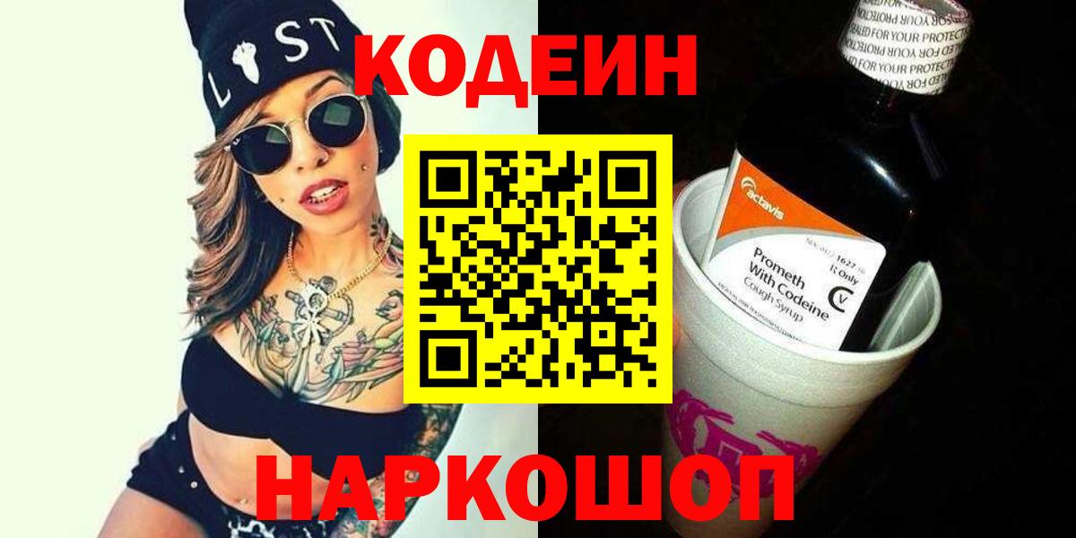 Codein Purple Drank Магнитогорск