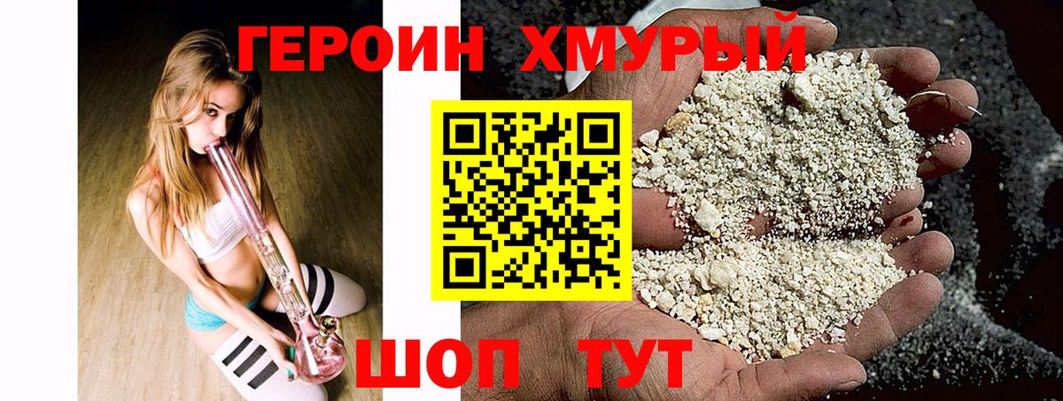 Магнитогорск  ГЕРОИН Heroin  Вход с VPN 