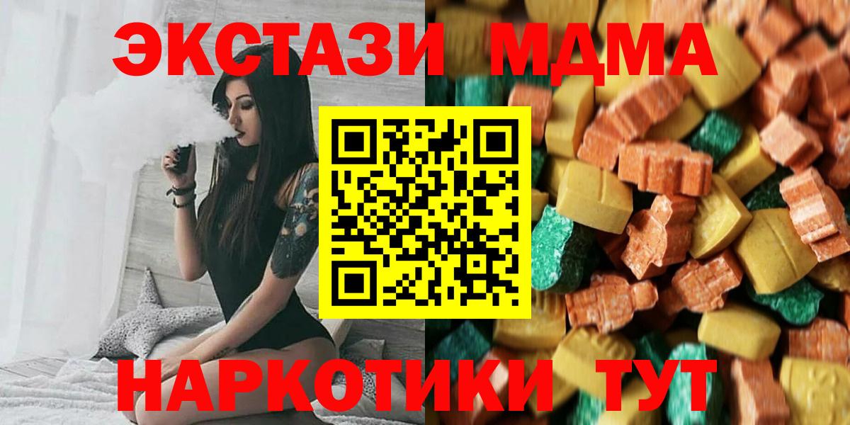 Магнитогорск  MDMA crystal  MDMA кристаллы  MDMA  Вход с VPN 