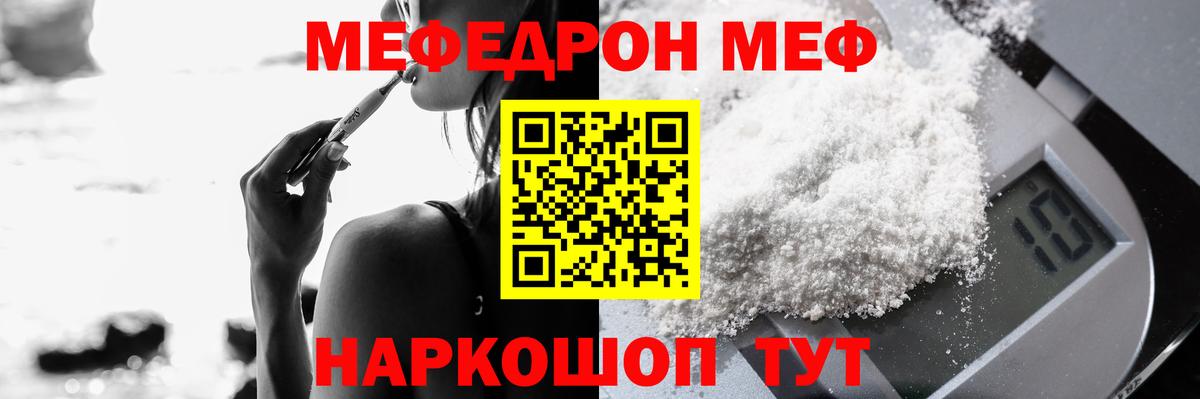 МЕФ мука  Меф мяу мяу  МЯУ-МЯУ  Вход с VPN  Магнитогорск 
